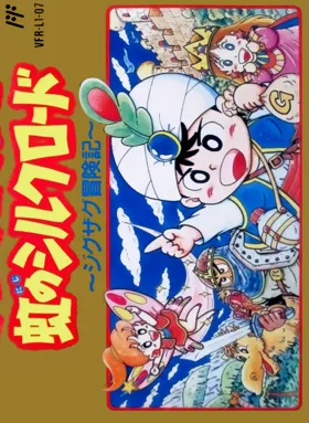 Niji no Silk Road (Japan) box cover front